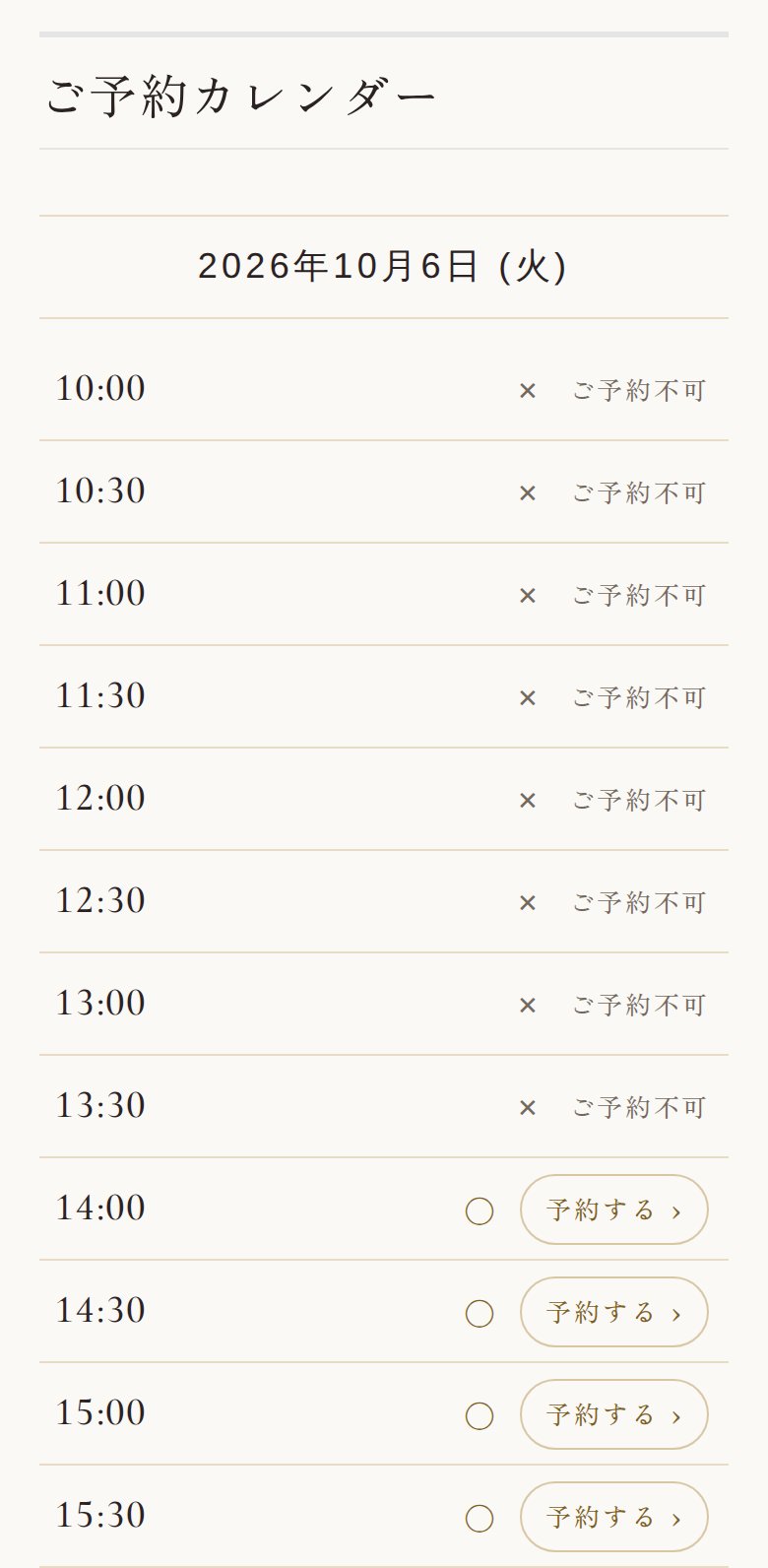 ご利用時間を選ぶ画面