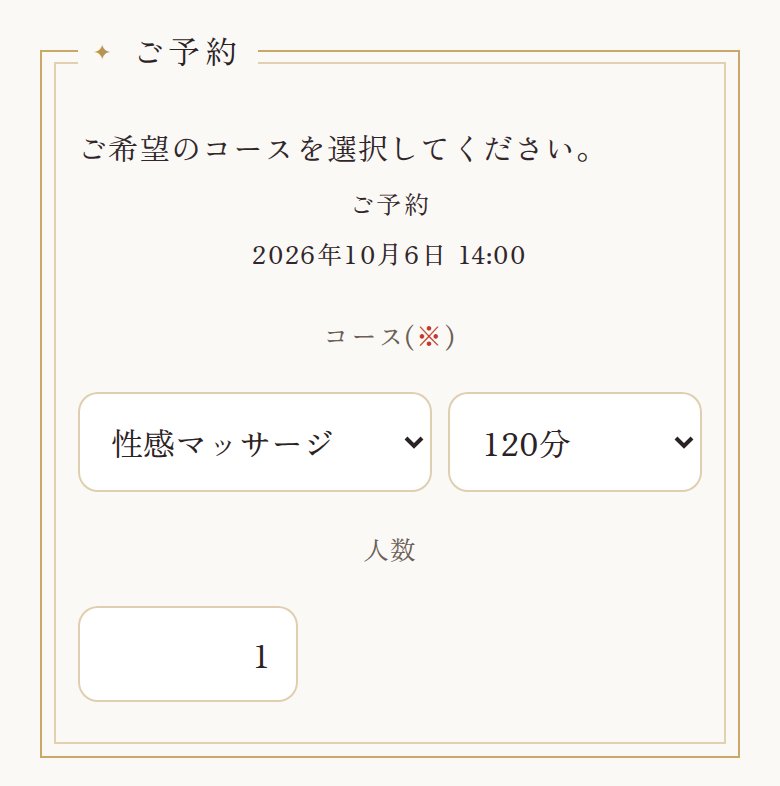 ご予約フォームのコースを選ぶ欄