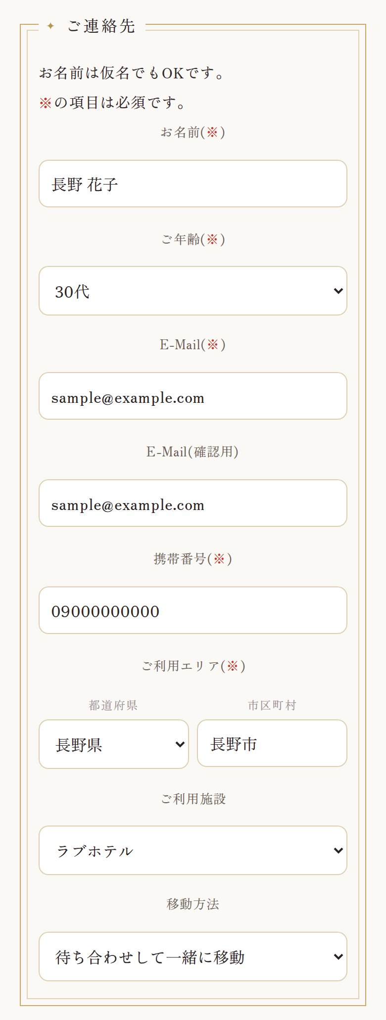ご予約フォームのご連絡先の欄