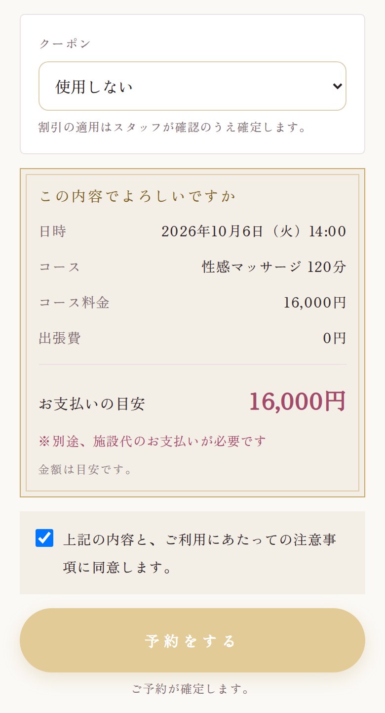 ご予約の内容の確認と予約をするボタン