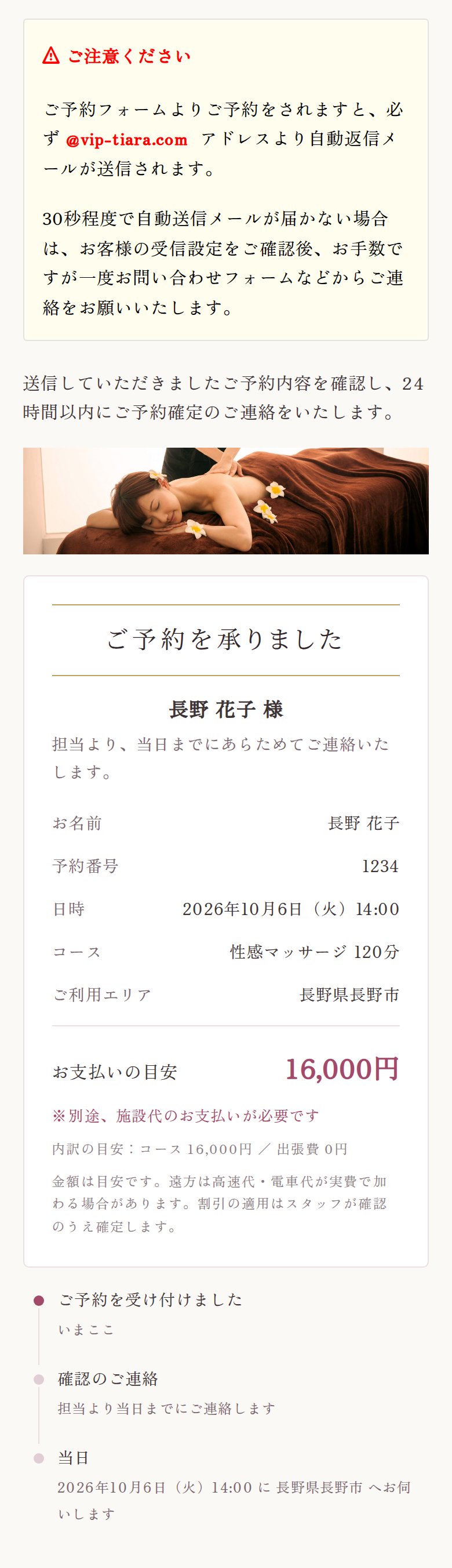 ご予約の完了画面
